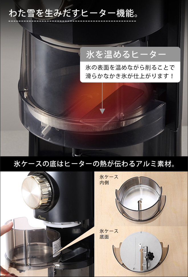 電動わた雪かき氷器 | セレクトショップ・AQUA（アクア）