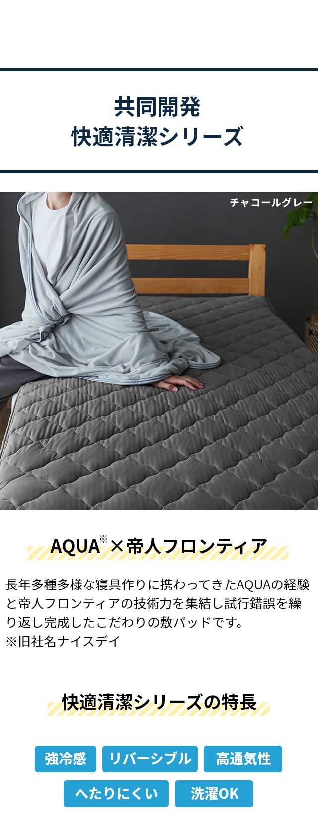 テイジン 敷パッド 【TEIJIN_快適清潔シリーズ】もちもちタッチの強冷