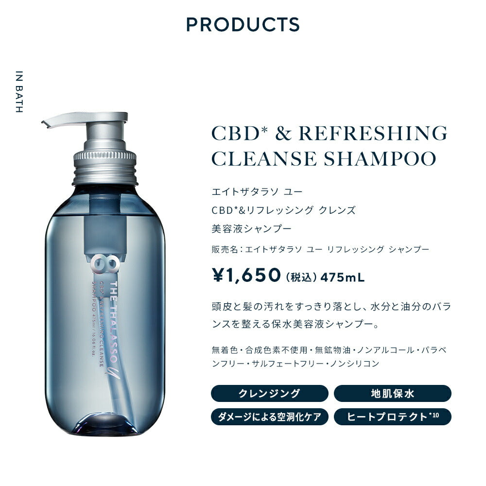 8 THE THALASSO u エイト ザ タラソ ユー CBD&リフレッシング クレンズ