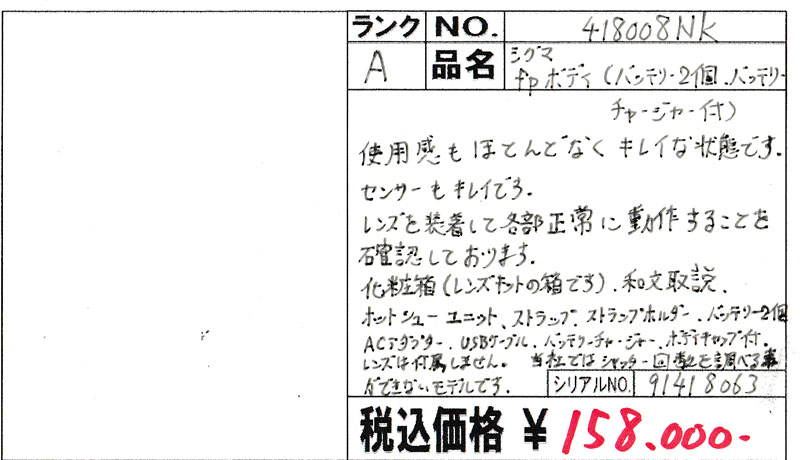 中古 シグマ fpボディ（バッテリー2個、バッテリーチャージャー付