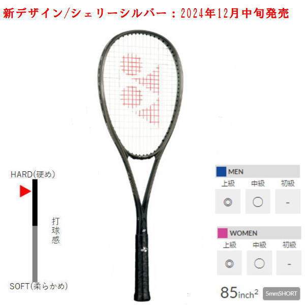 ヨネックス ソフトテニスラケット ボルトレイジ8V(VR8V)シェリー