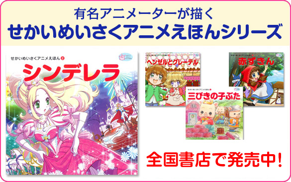 せかいめいさくアニメえほん全12巻セット