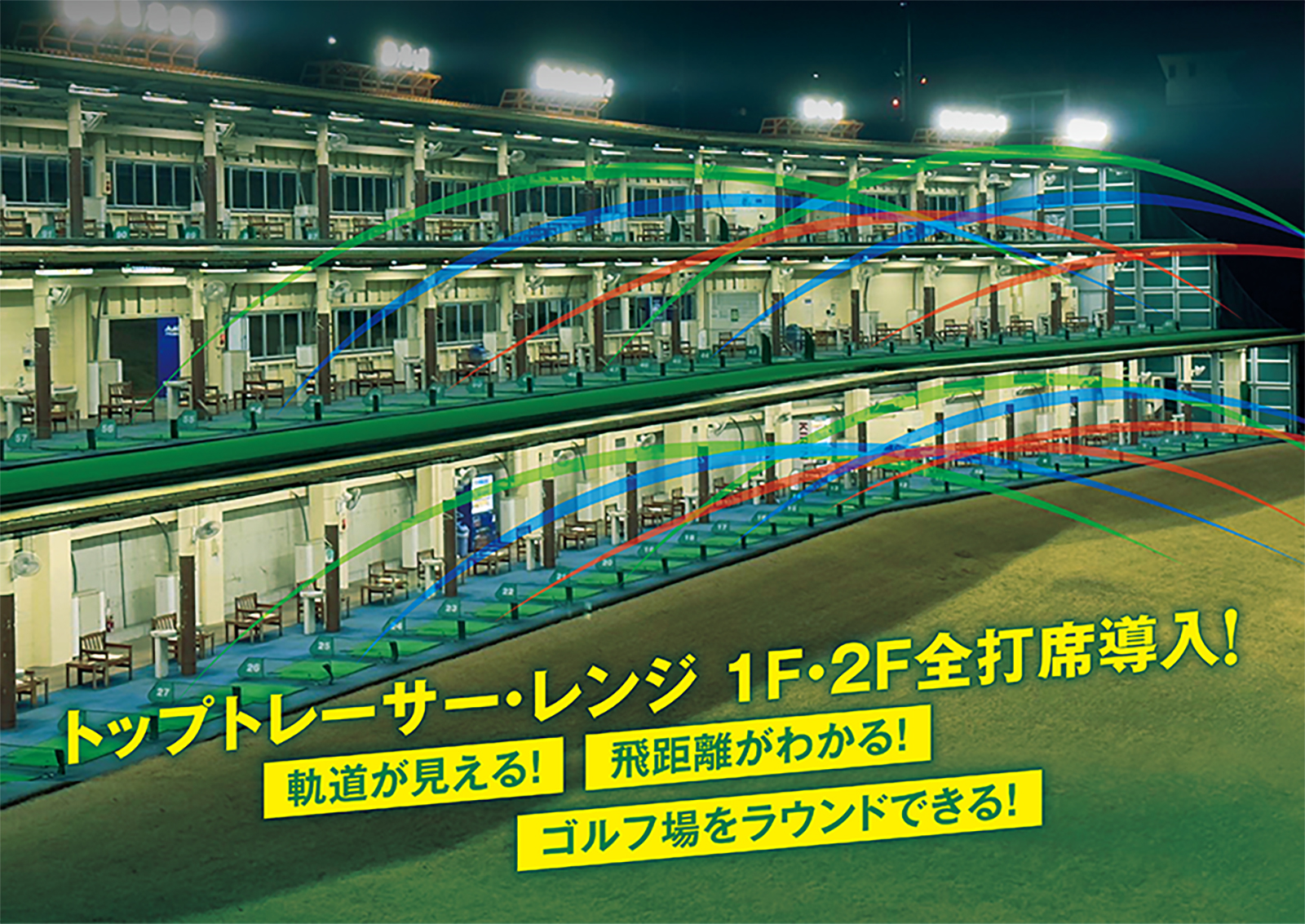 高塚ゴルフセンター | ミズノ