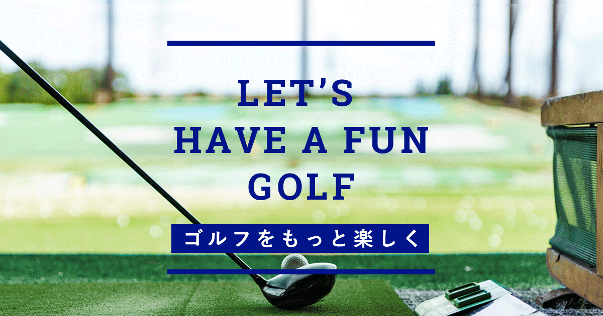 高塚ゴルフセンター | ミズノ