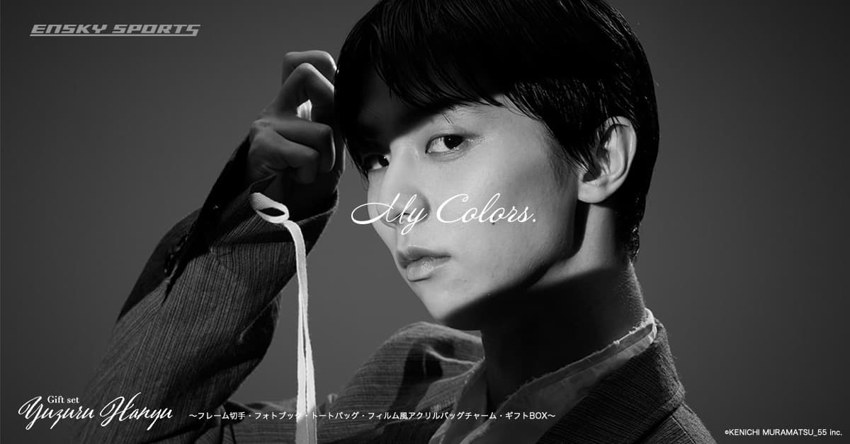 羽生結弦 Gift set ～My Colors～ フレーム切手セット | エンスカイ
