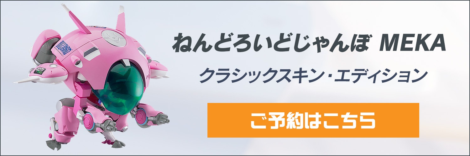 OVERWATCH x GOOD SMILE COMPANY特設サイト