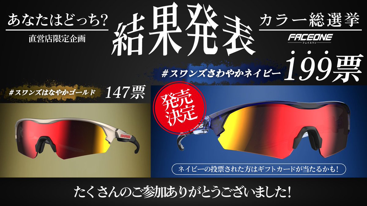 あなたはどっち派？カラー総選挙」限定モデル発売 | ニュース | 【公式