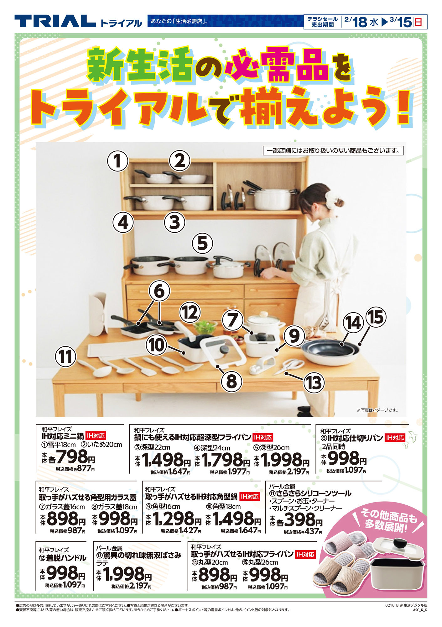 スーパーセンタートライアル 二色浜店 | 店舗・チラシ | TRIAL