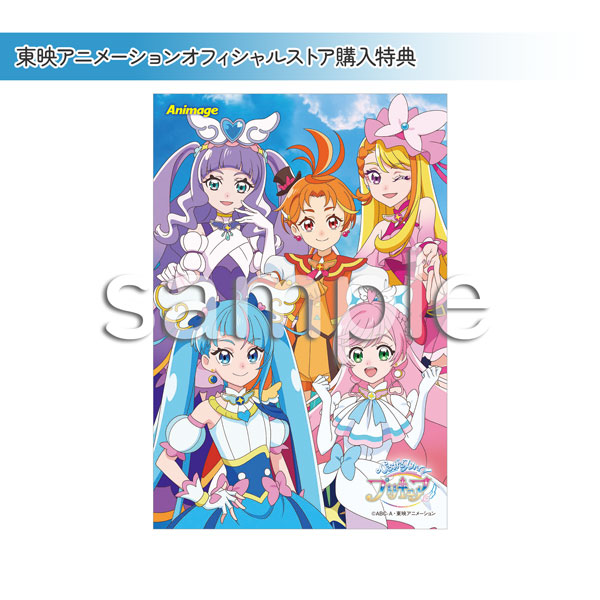 ひろがるスカイ！プリキュア』アニメージュ2024年1月 特別増刊号