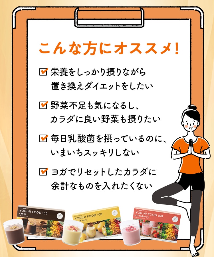 定期購入キャンペーン】Yoganic Life ヨギーニフード100［1箱コース