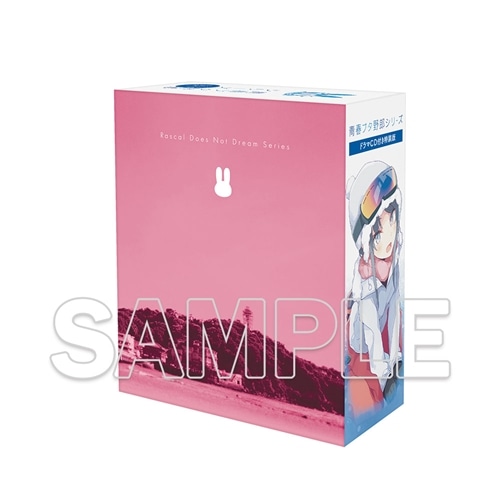 ドラマCD付き特装版】青春ブタ野郎はディアフレンドの夢を見ない