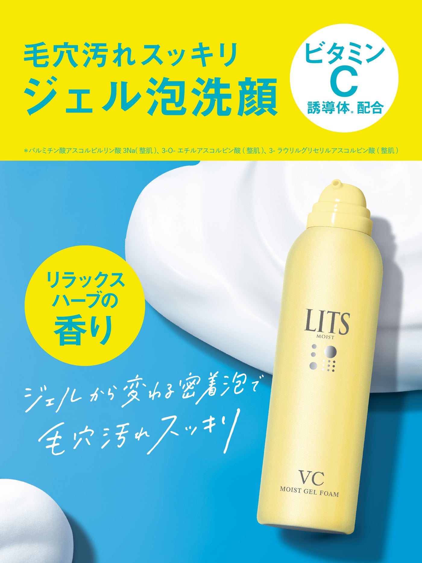 モイストC ジェル泡洗顔 リラックスハーブの香り リッツ 150ML