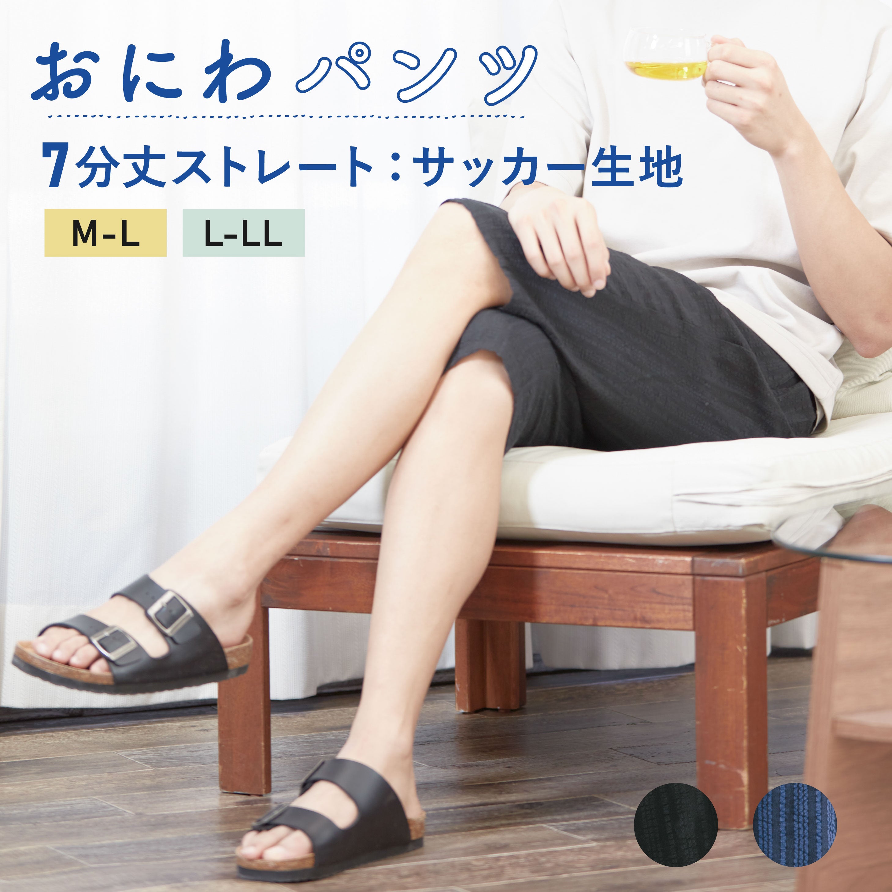 おにわパンツ】メンズ サッカー生地7分丈パンツ – SUKENO｜靴下の助野