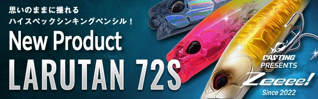 釣具の通販なら｜キャスティングオンラインストア【公式】