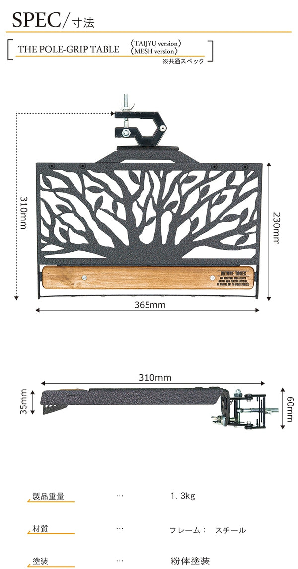 SALE 】NATURE TONES ( ネイチャートーンズ ) ポールグリップテーブル