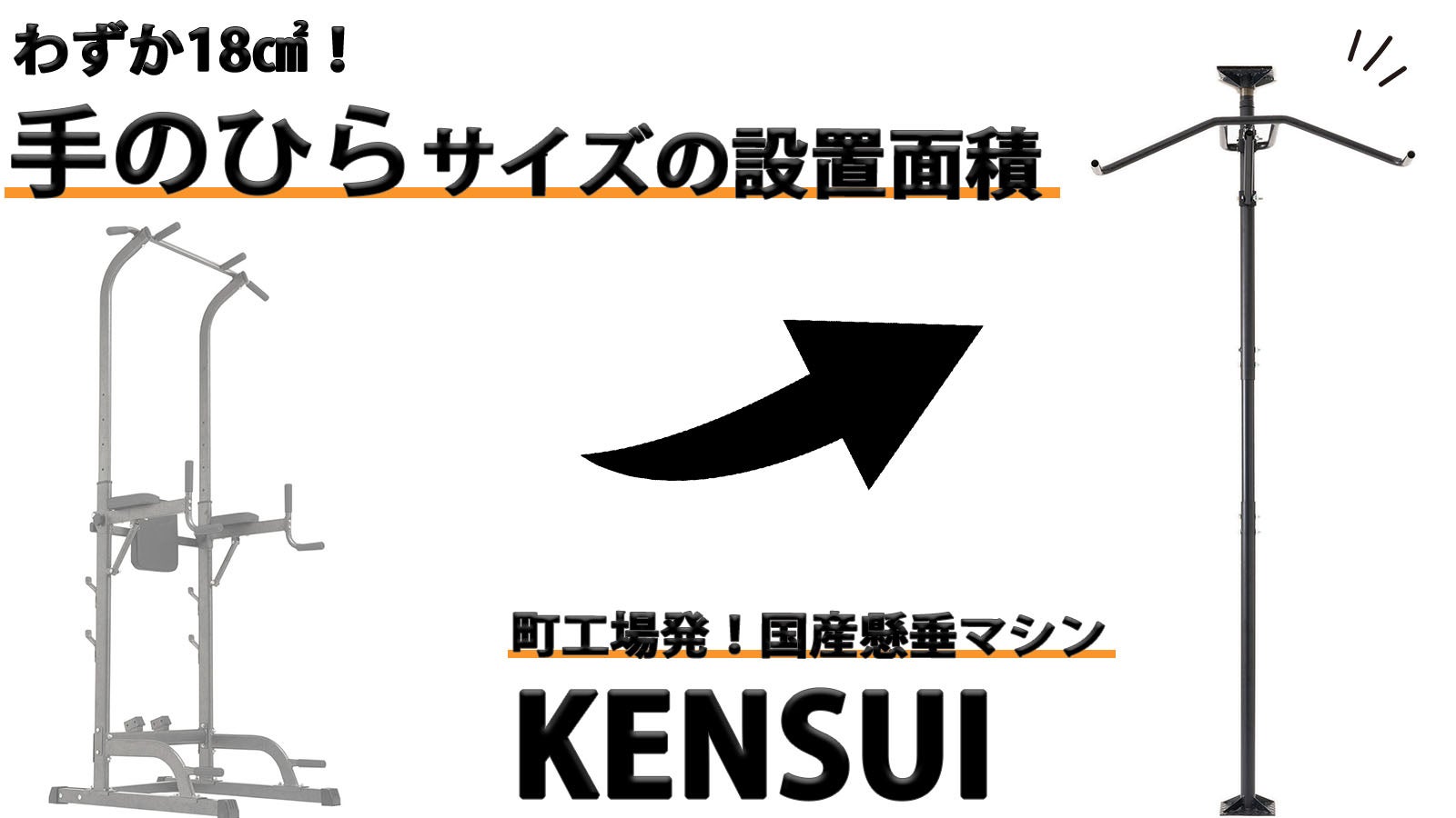 KENSUI kaku ホワイト 懸垂台 KENSUI kaku ホワイト 懸垂台-激安の商品