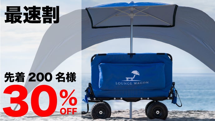 いつでもどこでもあなただけの特等席 ワゴンがベンチになる3in1