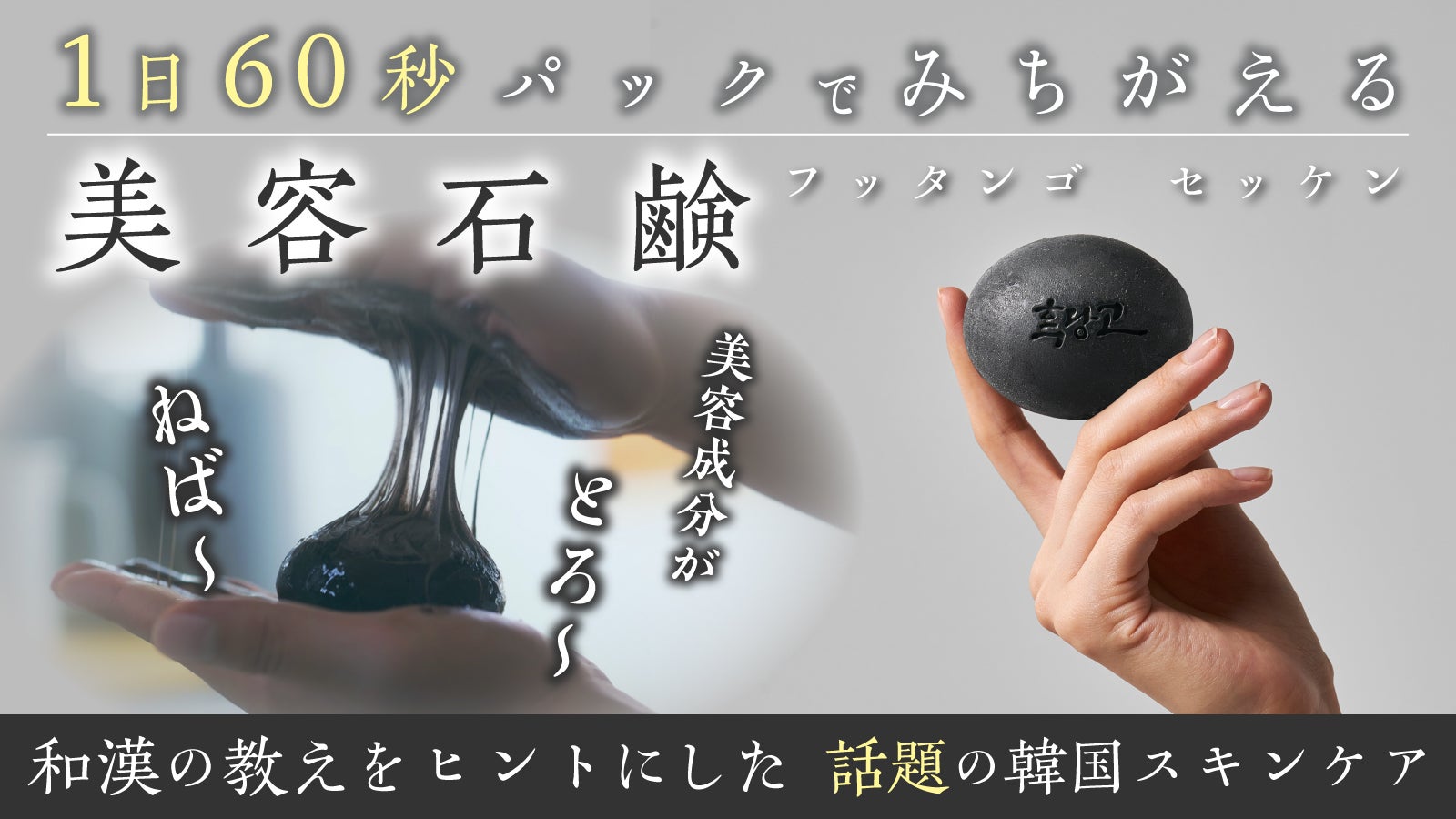 日本初上陸韓国スキンケア！真っ黒石鹸で角質ポロポロ。愛されつるつる