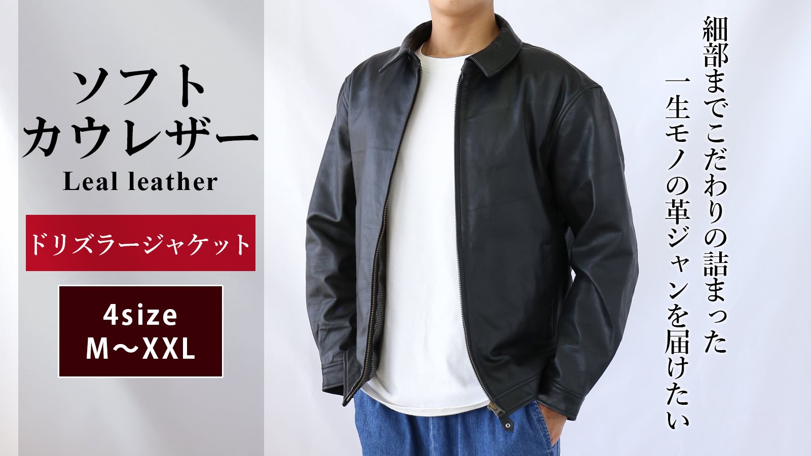 50年代のアメリカで流行したスタイルを再現！一生モノのレザー