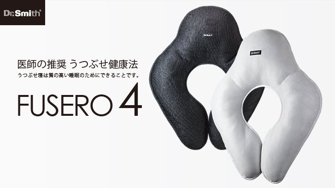 より多くの人にうつぶせ寝の心地よさを。 【FUSERO 4（フセロ4