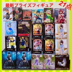 新作》 人気 プライズ フィギュア お得な 21体 まとめ売り 新品未開封
