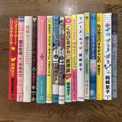 岡崎京子 16冊セット - メルカリ