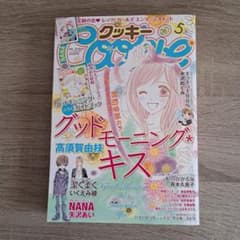 希少！！】クッキー 5月号 NANA コミック未掲載82話 - メルカリ