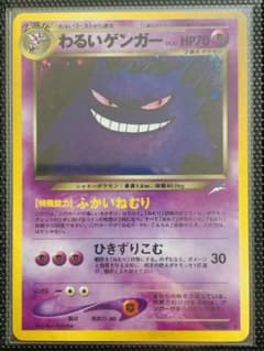 極美品】ポケモンカード わるいゲンガー 旧裏 - メルカリ