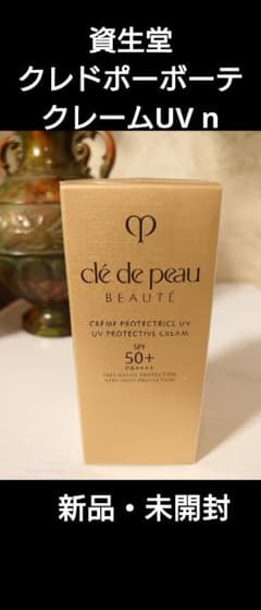 クレドポーボーテ クレームUV n/新品・未開封 - メルカリ