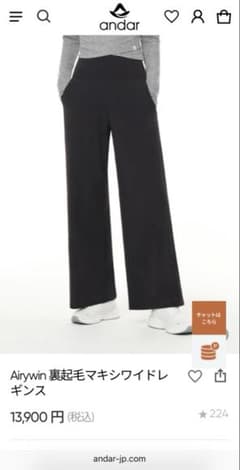 MIHO様専用andar 裏起毛マキシワイドレギンス ロング M ブラック タグ