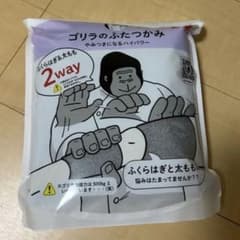 美品ゴリラのふたつかみ 2way グレー保証書付き - メルカリ