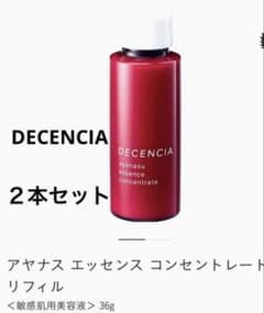 新品未開封】正規品 DECENCIA アヤナス エッセンス リフィル 2本