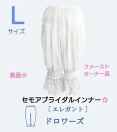 セモア ドロワーズL【美品】セモアブライダルインナー - メルカリ