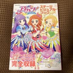 希少本▪️匿名配送】アイカツ! ステージビジュアルブック - メルカリ