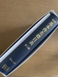 BSH 基本件名標目表 第4版 - メルカリ