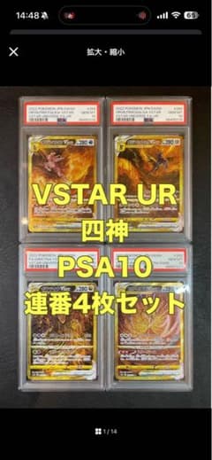 PSA10・連番4枚セット・ギラティナ アルセウス VSTARユニバース UR