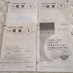 ベネッセ 学力推移調査 中1 2026年1月実施 （2025年度1月）未使用
