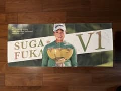 菅楓華 初優勝記念タオル - メルカリ