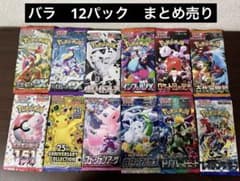 ポケモンカード バラパック 12パック セット まとめ売り 絶版パック