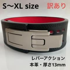 訳あり】パワーリフティングベルト 本革 パワーベルト レバー