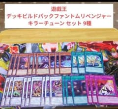 遊戯王 デッキビルドパックファントムリベンジャー キラーチューン