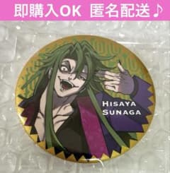 最安値 ヒューマンバグ大学 須永陽咲也 缶バッジ 天城戦争 華の天羽組