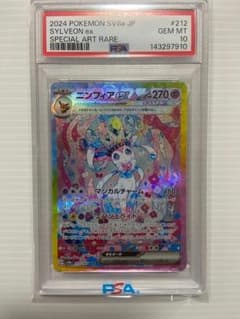 PSA10】ニンフィアex SAR [SV8a 212/187] - メルカリ