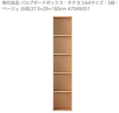 廃盤希少☆無印 パルプボードボックス・タテヨコA4サイズ・5段 2個