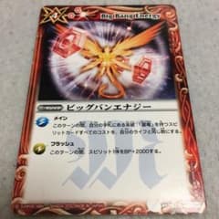 バトスピ ビッグバンエナジー 1枚 BS09-067 バトルスピリッツ - メルカリ