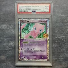 休日限定‼️高騰中【PSA9】ミュウex プロモカードパック 25th - メルカリ