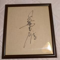 長嶋茂雄 サイン 色紙 レア 直筆 額入り シルクの風呂敷オマケ付き お