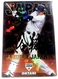 侍ジャパン2017【 カルビー プロ野球チップス】大谷翔平◎SJ-06◎金