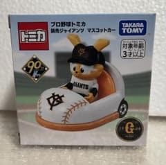 プロ野球トミカ2024 ジャイアンツ 未開封品 - メルカリ