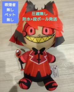 ハズビン・ホテルへようこそ めちゃもふぐっとぬいぐるみ～Alastor～の